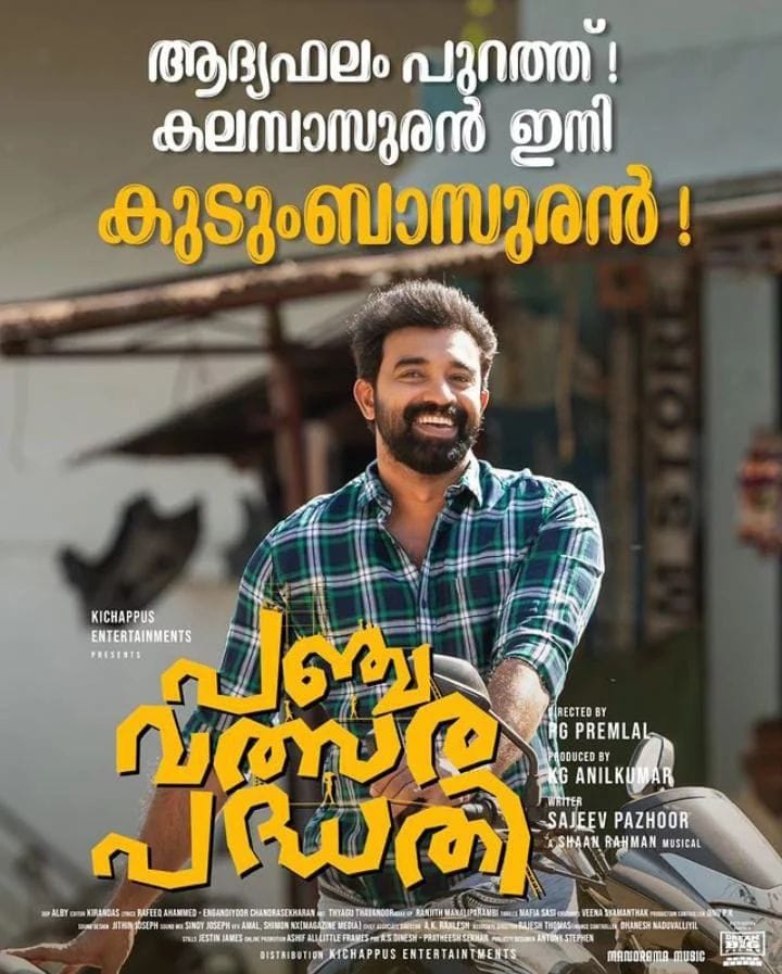 കൃഷ്‌ണേന്ദു എ മേനോനാണ് പഞ്ചവത്സര പദ്ധതിയില്‍ നായികയായി എത്തിയിരിക്കുന്നത്. സജീവ് പാഴൂര്‍ ആണ് കഥ ഒരുക്കിയത്.