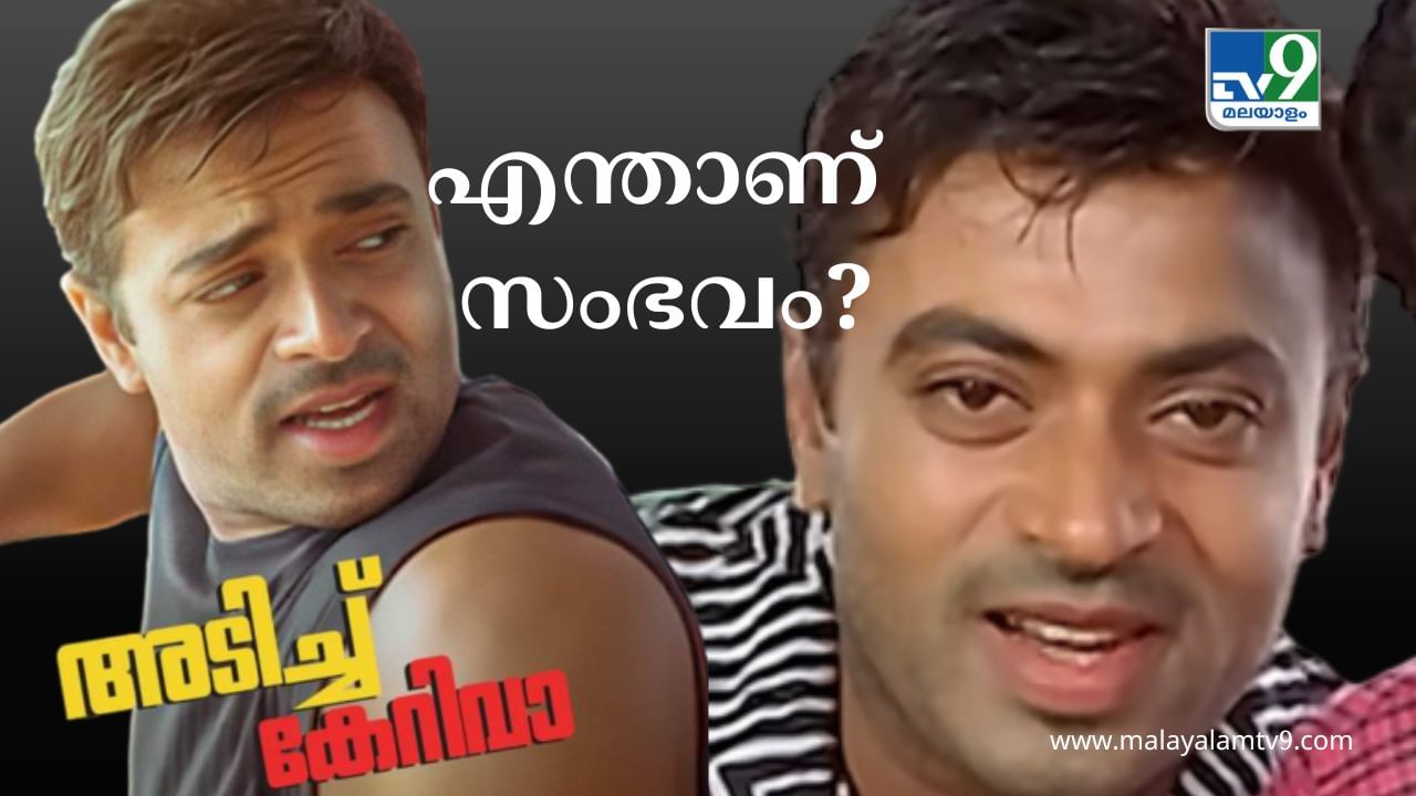 Dubai Jose Trend : അടിച്ച് കേറി ജോസ്, വെറും ജോസല്ല ദുബായ് ജോസ്! എന്താണ് സംഭവം?