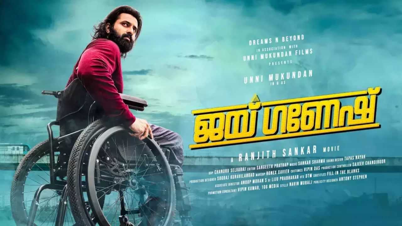 Jai Ganesh OTT: ജയ് ഗണേശ് ഒടിടിയിലേക്ക്, എവിടെ കാണാം? Jai Ganesh OTT: ജയ് ഗണേശ് ഒടിടിയിലേക്ക്, എവിടെ കാണാം?