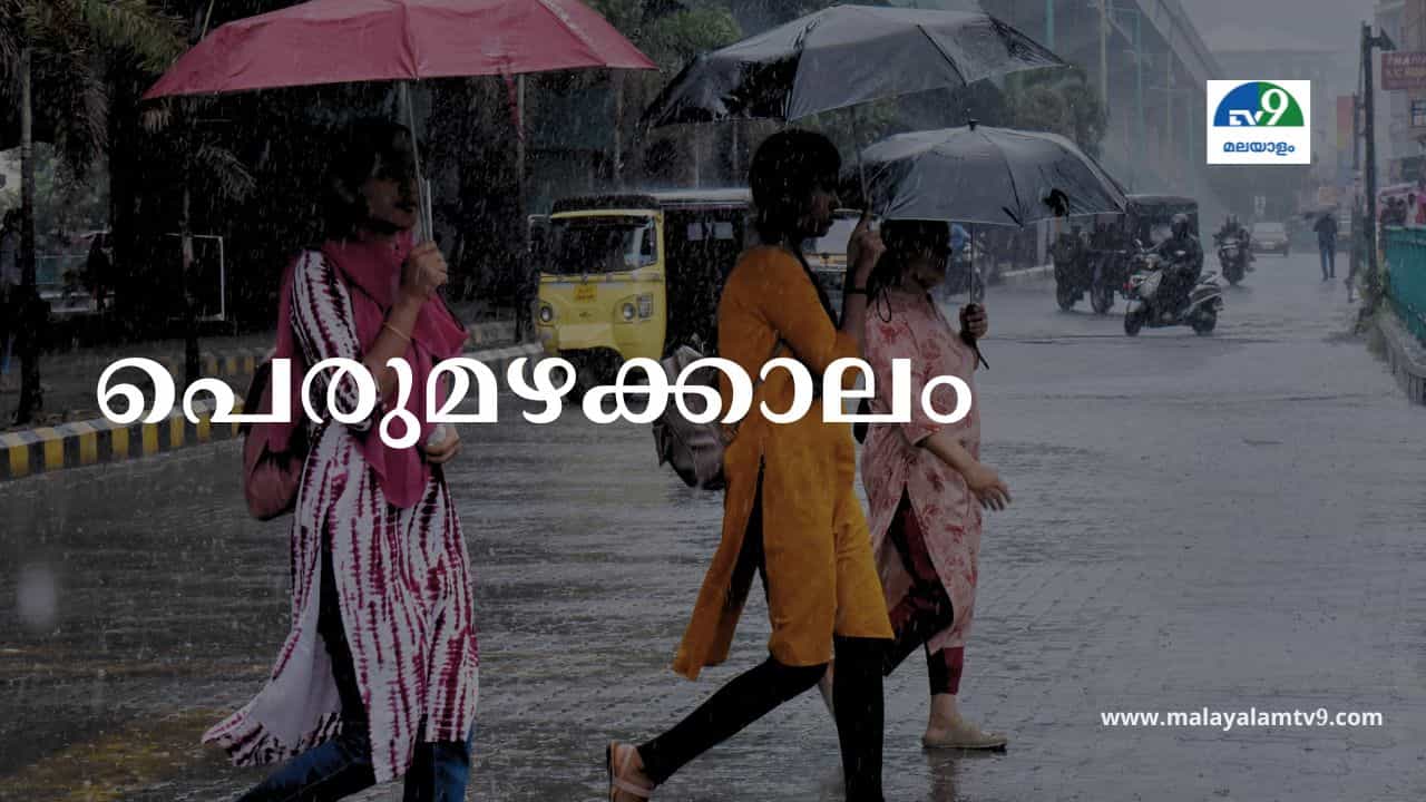 Kerala Rain Alert: കാലവര്‍ഷത്തിനൊപ്പം ചക്രവാതച്ചുഴിയും; പെരുമഴയില്‍ സംസ്ഥാനത്ത് അഞ്ച് മരണം