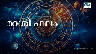 Malayalam Astrology: വരുന്ന 42 ദിവസം ഈ 5 രാശിക്കാർക്ക് ഏറ്റവും മികച്ച കാലം, രാശിഫലം അറിയാം
