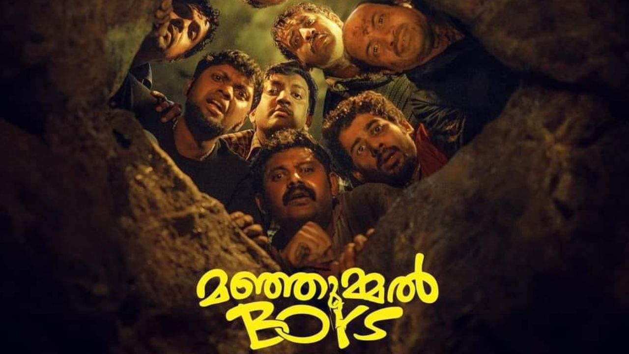 Manjummel Boys: മഞ്ഞുമ്മല് ബോയ്സ് നിര്മ്മാതാക്കള്ക്കെതിരെ ഇഡി അന്വേഷണം Manjummel Boys: മഞ്ഞുമ്മല് ബോയ്സ് നിര്മ്മാതാക്കള്ക്കെതിരെ ഇഡി അന്വേഷണം