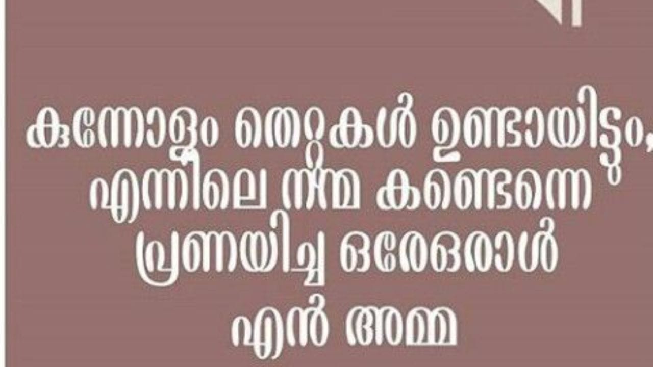 പ്രപഞ്ചത്തിൽ അമ്മയെകാൾ വലിയ പോരാളി മറ്റാരുമില്ല. മാതൃദിനാശംസകൾ