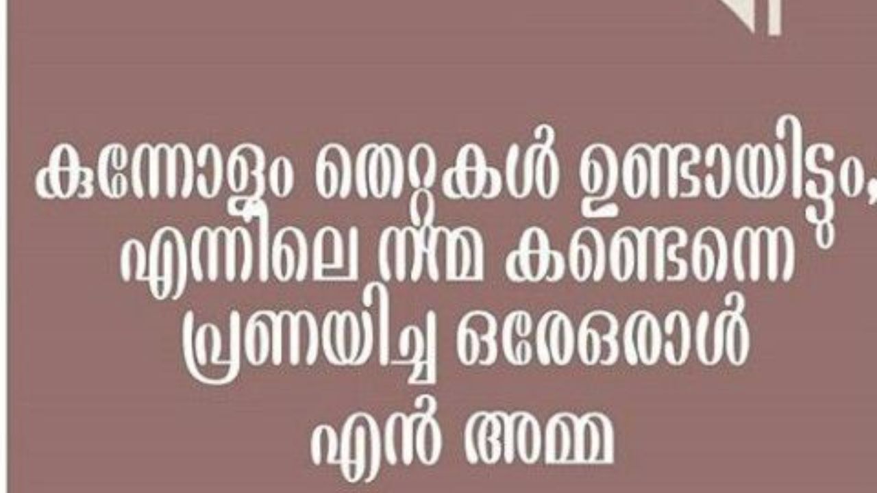 പ്രപഞ്ചത്തിൽ അമ്മയെകാൾ വലിയ പോരാളി മറ്റാരുമില്ല. മാതൃദിനാശംസകൾ