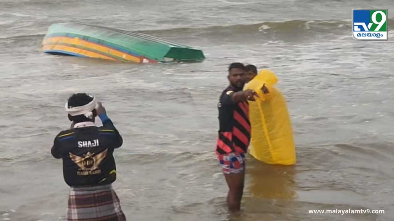 Muthalappozhi Boat Accident:  ശക്തമായ തിരയിൽ  വള്ളം മറിഞ്ഞു, മുതലപ്പൊഴിയിൽ ഒരാൾ മരിച്ചു