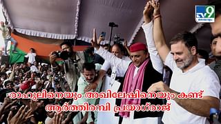 Rahul Gandhi-Akhilesh Yadav Rally : രാഹുലും അഖിലേഷും ഒന്നിച്ചെത്തിയപ്പോൾ പ്രയാഗ്‌രാജ് ആർത്തിരമ്പി; ജനക്കൂട്ടത്തെ നിയന്ത്രിക്കാനാകാതെ സുരക്ഷ സംഘം