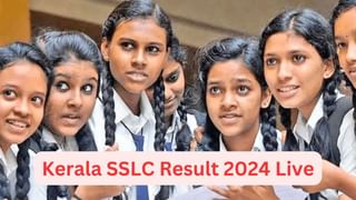 Kerala SSLC Result 2024 : ജയിക്കാൻ ഏത് ഗ്രേഡ് നേടണം? അറിയാം എസ്എസ്എൽസി ഫലത്തിൻ്റെ ഗ്രേഡിങ് രീതി