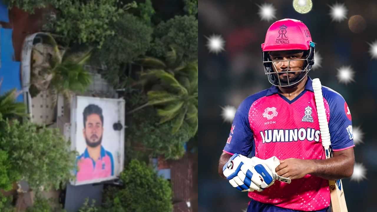 IPL 2024 : ഡാ മോനേ സുജിത്തെ! കമൻ്റുമായി സഞ്ജു സാംസൺ; ഭീമൻ പെയ്ൻ്റിങ് കണ്ട് ഞെട്ടി ക്രിക്കറ്റ് ലോകം