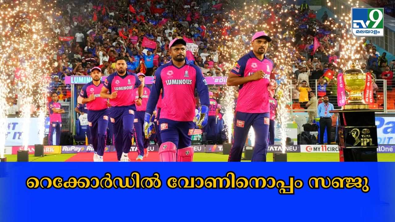 IPL 2024 : രാജസ്ഥാനിൽ ഷെയ്ൻ വോണിനൊപ്പമെത്തി സഞ്ജു; നേട്ടം ആർസിബിയെ തകർത്തുകൊണ്ട്