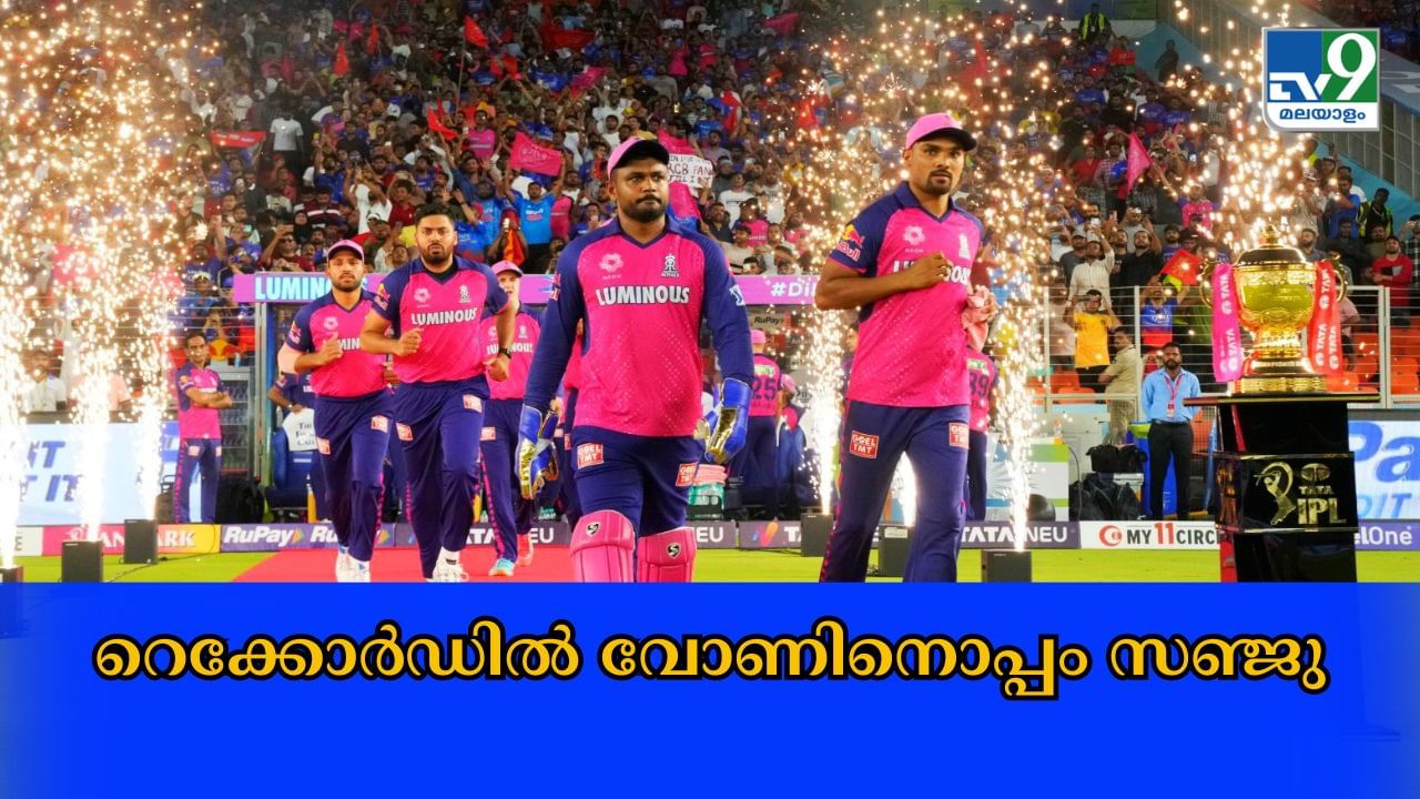 IPL 2024 : രാജസ്ഥാനിൽ ഷെയ്ൻ വോണിനൊപ്പമെത്തി സഞ്ജു; നേട്ടം ആർസിബിയെ തകർത്തുകൊണ്ട്