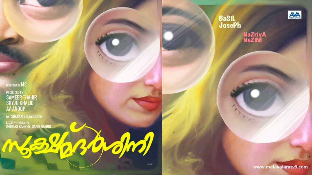Sookshma Darshini | ഇനി നോക്കാം സുക്ഷമദർശിനി; ടൈറ്റിൽ ലുക്ക് പുറത്ത് Sookshma Darshini | ഇനി നോക്കാം സുക്ഷമദർശിനി; ടൈറ്റിൽ ലുക്ക് പുറത്ത്