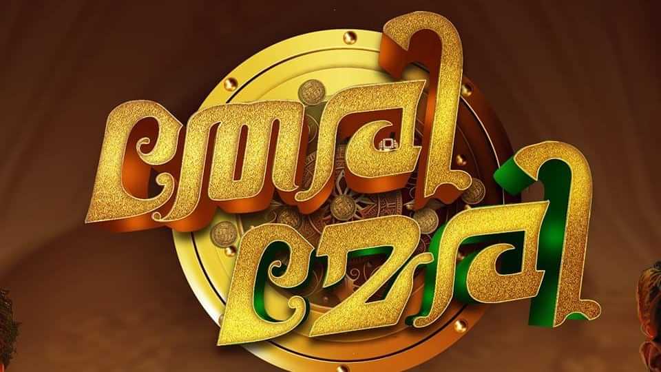 Teri Meri movie: തേരി മേരിയുടെ ചിത്രീകരണം പൂർത്തിയായി: ഷൈൻ ടോം, ശ്രീനാഥ് ഭാസി, അന്ന രാജൻ കേന്ദ്രകഥാപാത്രങ്ങൾ