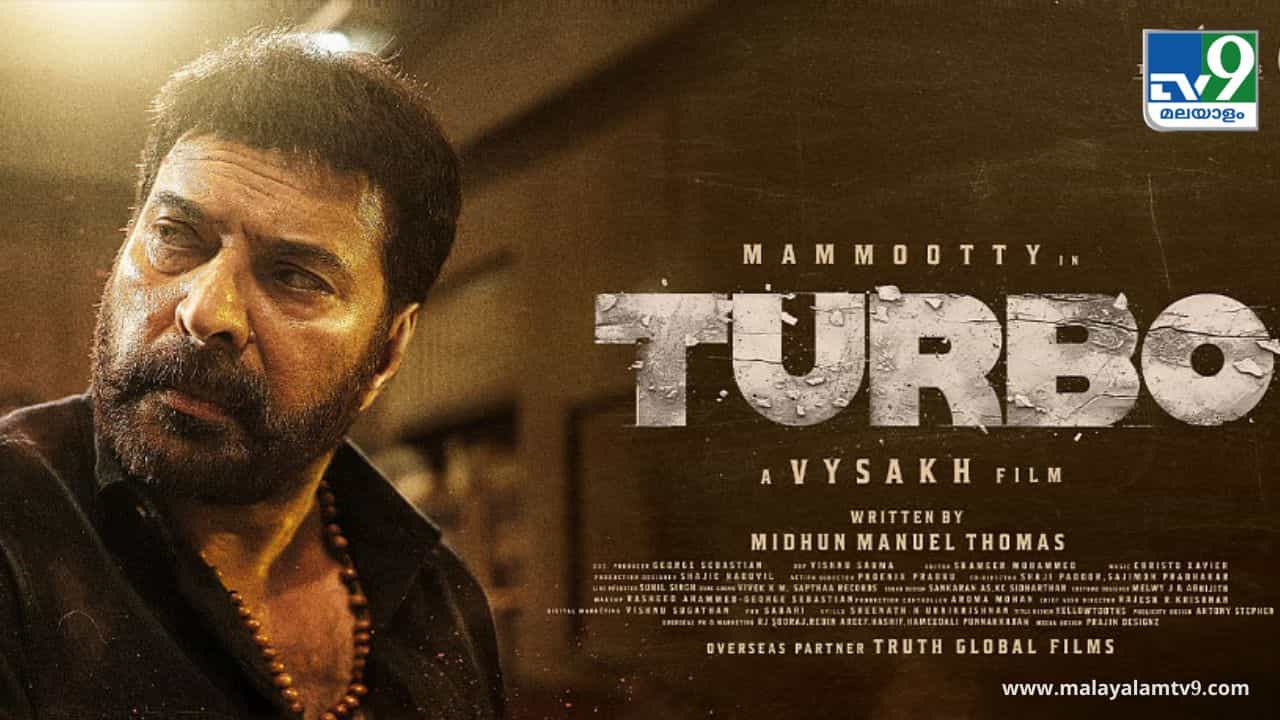 Turbo Box Office Collection: ഇപ്പോൾ എത്രയാണ് നേട്ടം? ടർബോയുടെ ആഴ്ചക്കണക്ക് ഇതാ.. Turbo Box Office Collection: ഇപ്പോൾ എത്രയാണ് നേട്ടം? ടർബോയുടെ ആഴ്ചക്കണക്ക് ഇതാ..
