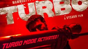 Turbo trailer: വീണ്ടും മമ്മൂട്ടി തരംഗം: ടർബോയുടെ ട്രെയിലർ റിലീസ് ചെയ്തു Turbo trailer: വീണ്ടും മമ്മൂട്ടി തരംഗം: ടർബോയുടെ ട്രെയിലർ റിലീസ് ചെയ്തു