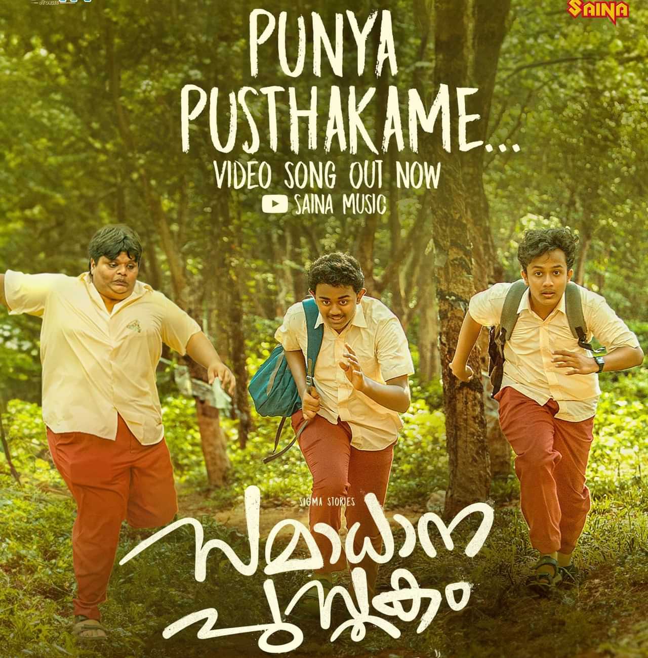 Punya Pusthakame: പുണ്യ പുസ്തകമേ... സമാധാന പുസ്തകത്തിലെ ആദ്യഗാനം റിലീസായി