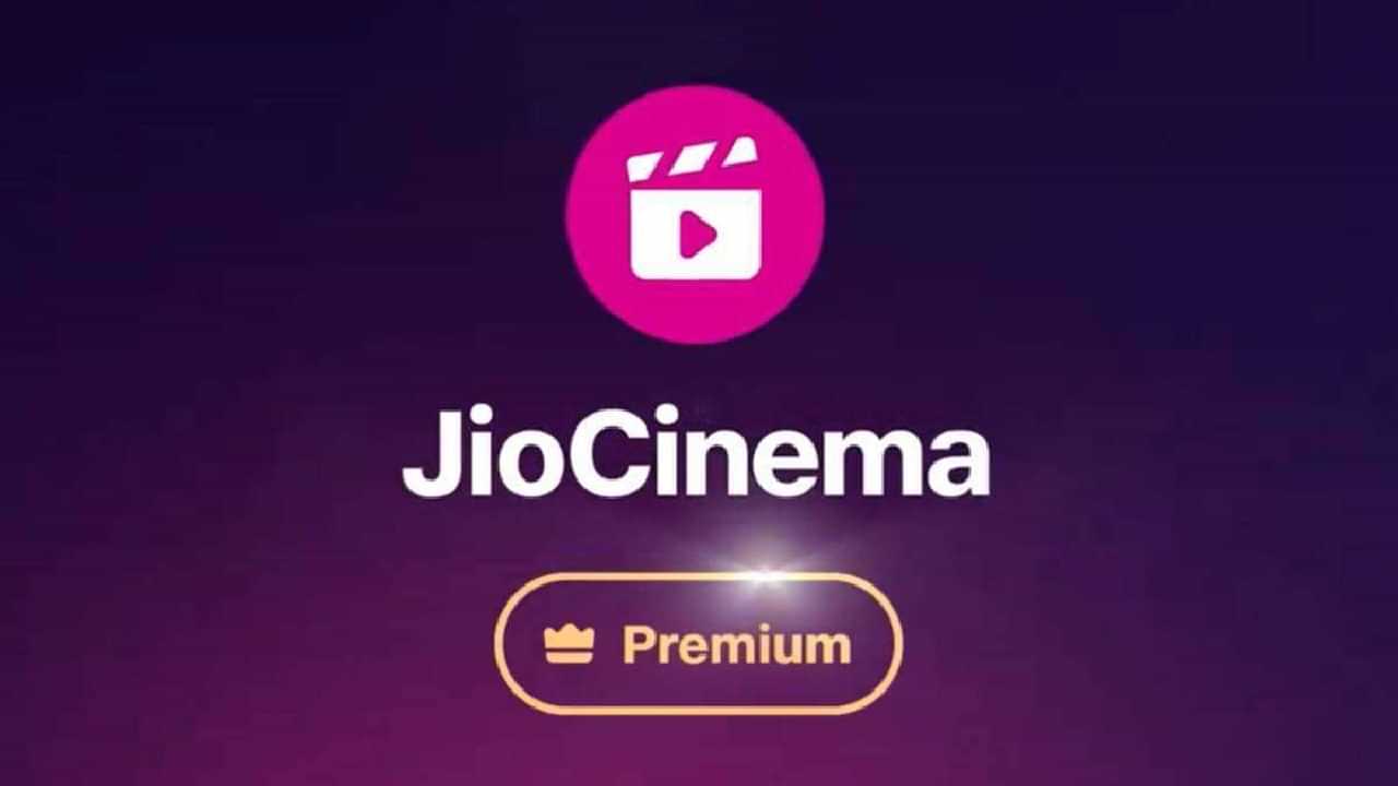 Jiocinema: സിനിമ കാണുമ്പോള്‍ ഇനി പരസ്യം കയറിവരില്ല; പുതിയ ഓഫറുമായി ജിയോ സിനിമ