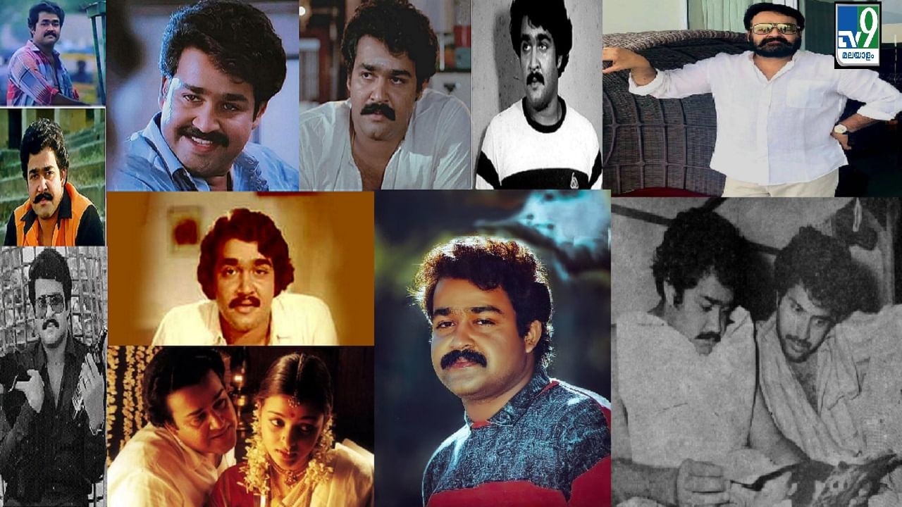 Happy Birthday Mohanlal: അറുപത്തിനാലിനഴകില്‍ ലാല്‍ വസന്തം; നടന വിസ്മയത്തിനിന്ന് പിറന്നാള്‍