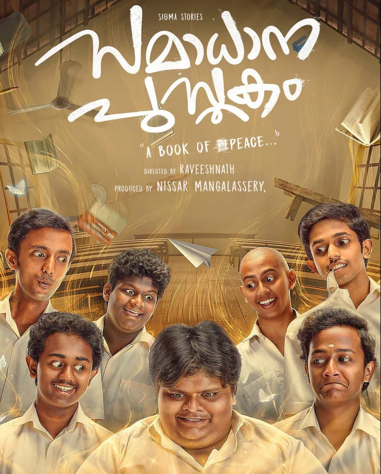 Samadhana Pusthakam: ഒരു കൊച്ച് പുസ്തകത്തിൻ്റെ കഥ പറയുന്ന സമാധാന പുസ്തകം; ജൂൺ അവസാനത്തോടെയെത്തും Samadhana Pusthakam: ഒരു കൊച്ച് പുസ്തകത്തിൻ്റെ കഥ പറയുന്ന സമാധാന പുസ്തകം; ജൂൺ അവസാനത്തോടെയെത്തും