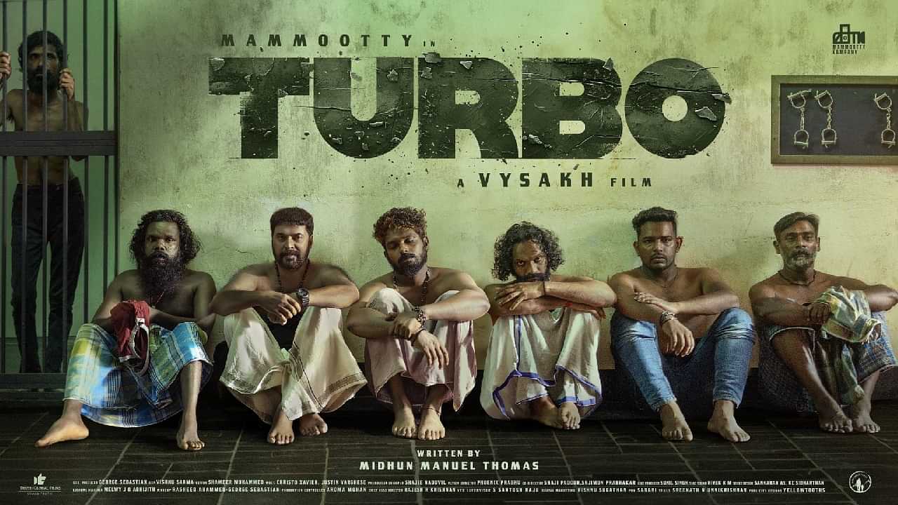 Turbo Movie : ടര്‍ബോയുടെ അഡ്വാൻസ് ബുക്കിംഗിൽ റെക്കോഡ് കളക്ഷൻ