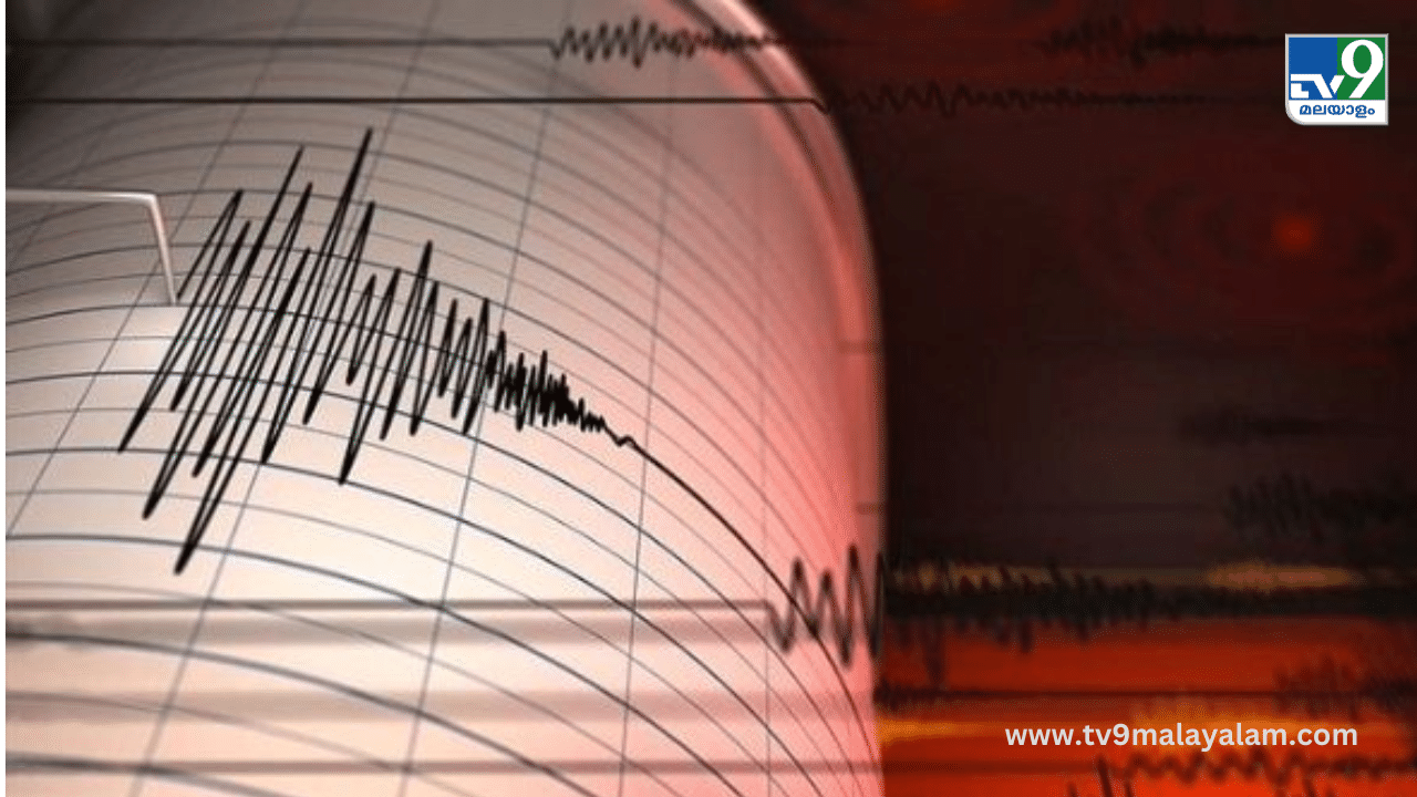 Thrissur Earthquake: തൃശൂരിലും പാലക്കാടും നേരിയ ഭൂചലനം