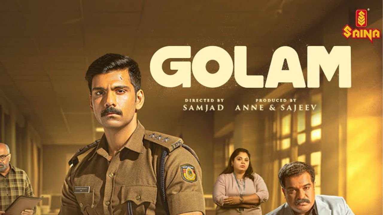 Golam Movie: പ്രേക്ഷകർക്ക് ഓഗ്മെൻറ്റഡ് റിയാലിറ്റിയും ആസ്വദിക്കാം; ‘ഗോളം’ തിയേറ്ററുകളിലേക്ക്