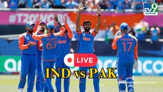 T20 World Cup Pakistan USA: യുഎസ്എ അടുത്ത റൗണ്ടിലേക്കും പാകിസ്താൻ പുറത്തേക്കും; ടി20 ലോകകപ്പിൽ ട്വിസ്റ്റ്?