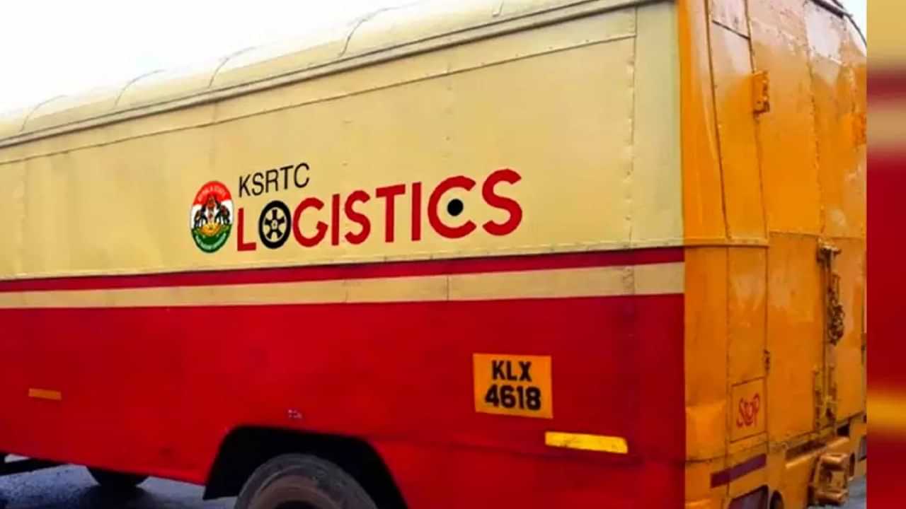 KSRTC Courier Service: കെഎസ്ആർടിസി കൊറിയർ സർവീസ് ലാഭത്തിലോടുന്നു; ഒരു വർഷം കൊണ്ട് ഒരു കോടി രൂപയോളം ലാഭം