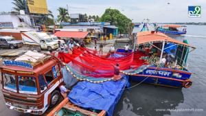 Kerala Trawl Ban: ഇനി മീൻ കിട്ടില്ലേ? 52 ദിവസം ട്രോളിങ്ങ് നിരോധനം എന്തിന് Kerala Trawl Ban: ഇനി മീൻ കിട്ടില്ലേ? 52 ദിവസം ട്രോളിങ്ങ് നിരോധനം എന്തിന്