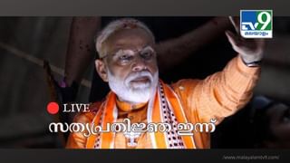 PM Modi Swearing-in Ceremony 2024 : മോദിക്കിത് മൂന്നാമൂഴം… സത്യപ്രതിജ്ഞാ ചടങ്ങിന് മണിക്കൂറുകൾ മാത്രം