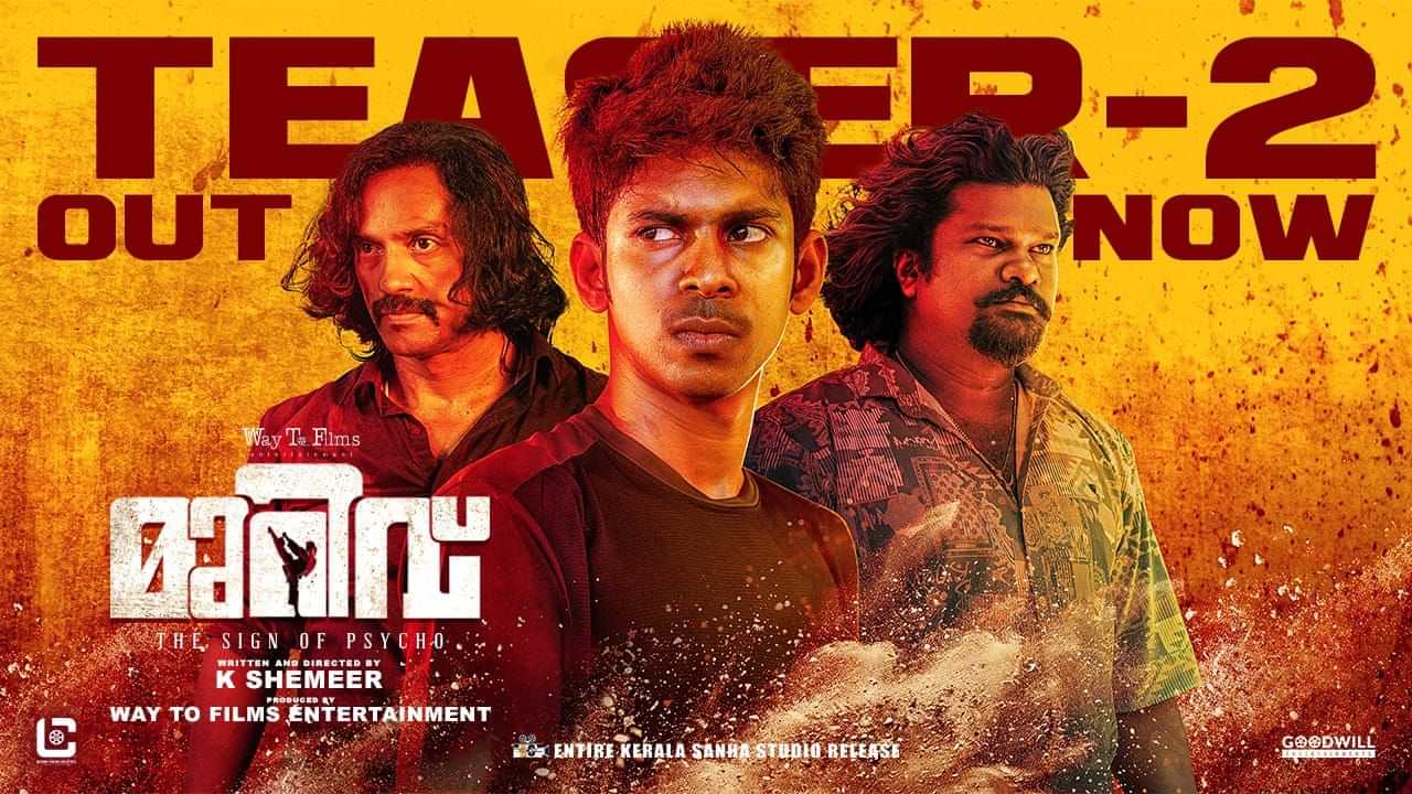 Murivu Movie: മുറിവിൻ്റെ രണ്ടാം ടീസറുമെത്തി: ജൂൺ 14ന് പെരുന്നാൾ റിലീസിന്