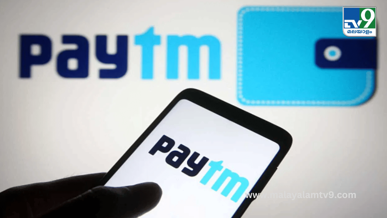 Paytm Wallet : പേടിഎം വാലറ്റിൽ കാശ് ഉള്ളവർ വേഗം മാറ്റിക്കോ; ഈ ഉപയോക്താക്കളിൽ സേവനം ഉടൻ അവസാനിപ്പിക്കും
