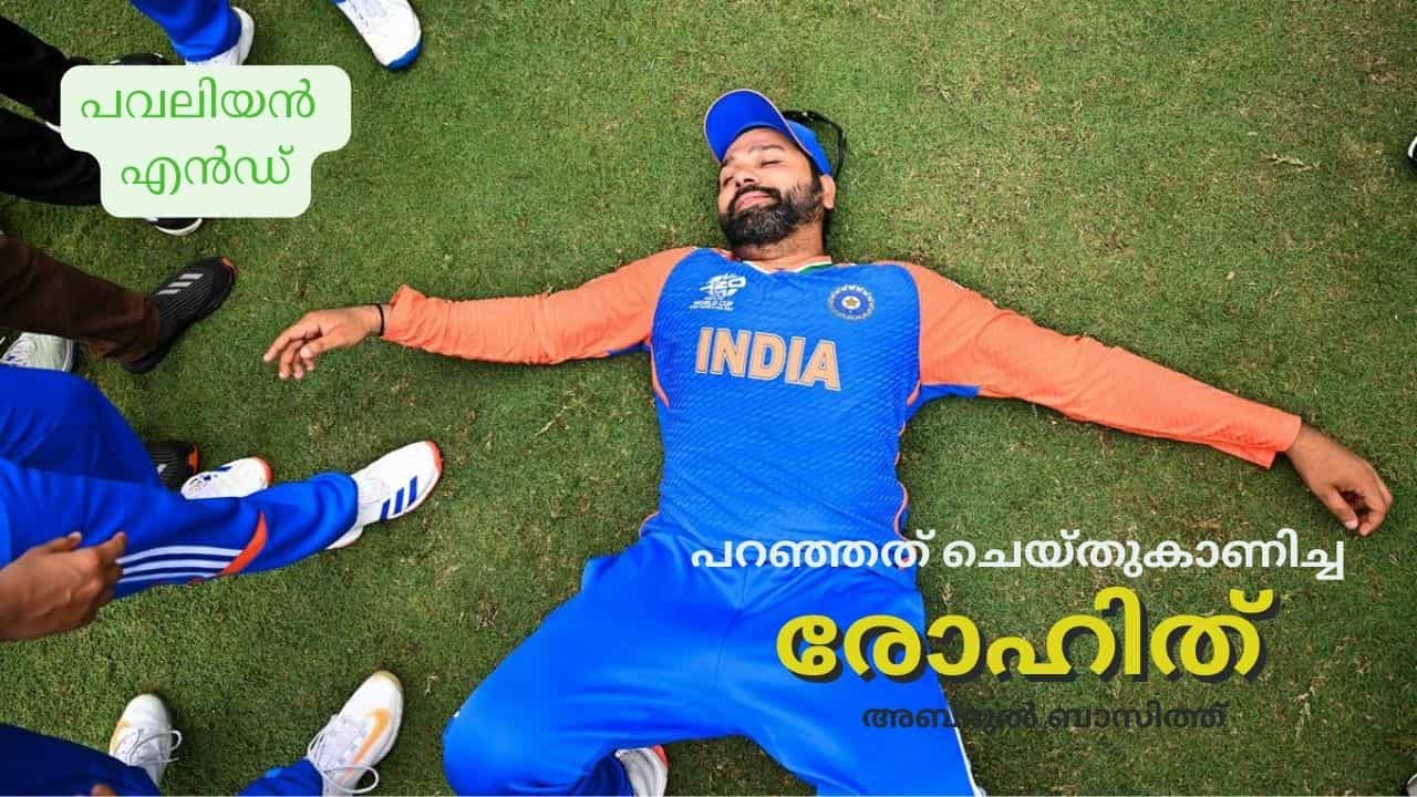 Rohit Sharma : പറഞ്ഞത് ചെയ്തുകാണിച്ച നായകൻ; രോഹിത് ശർമ ബാക്കിയാക്കുന്നത് നിശ്ചയദാർഢ്യത്തിൻ്റെ പാഠങ്ങൾ