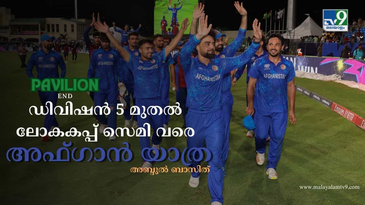 Afganistan Cricket Team : ഡിവിഷൻ ഫൈവിൽ നിന്ന് ലോകകപ്പ് സെമി വരെ; അഫ്ഗാനിസ്ഥാൻ്റെ യാത്ര മുഹമ്മദ് നബിയുടെ കൈപിടിച്ച്