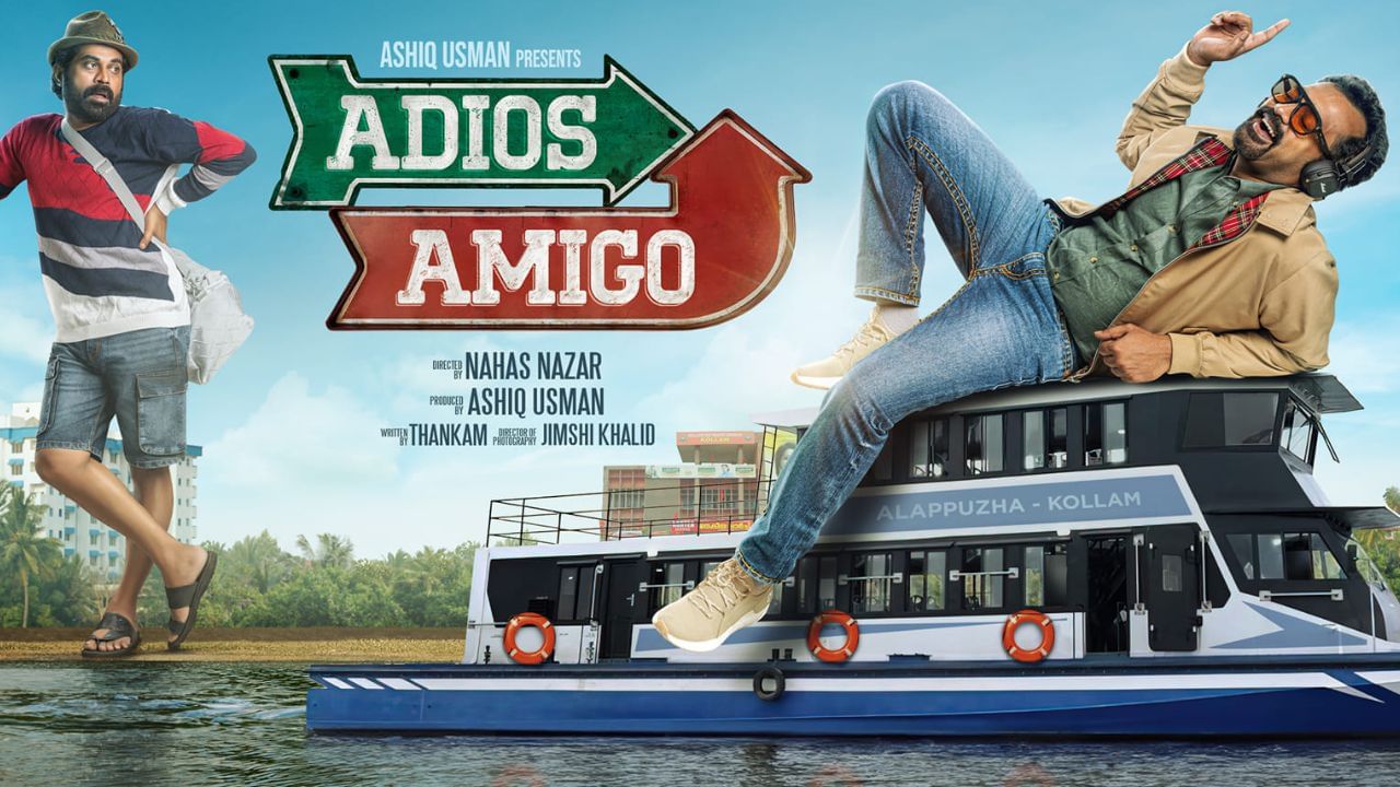 Adios Amigo Movie : ആസിഫ് അലിയുടെയും സുരാജിൻ്റെയും അഡിയോസ് ആമിഗോ; ട്രെയിലർ പുറത്ത്