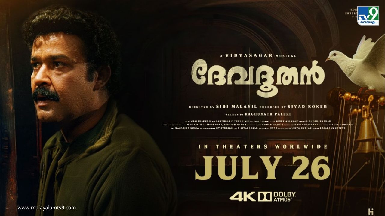 Devadoothan: ആദ്യ ചിത്രമെന്ന ആഗ്രഹത്തിൽ സിബിമലയിൽ തുടങ്ങിയ ചിത്രം, 24 വർഷങ്ങൾക്ക് ശേഷം വീണ്ടും ദേവദൂതൻ Devadoothan: ആദ്യ ചിത്രമെന്ന ആഗ്രഹത്തിൽ സിബിമലയിൽ തുടങ്ങിയ ചിത്രം, 24 വർഷങ്ങൾക്ക് ശേഷം വീണ്ടും ദേവദൂതൻ