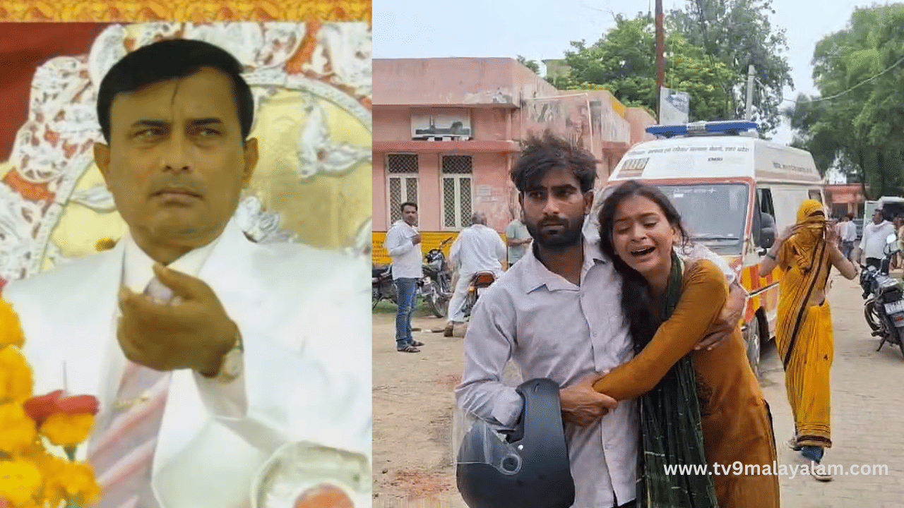 Hathras Stampede: ഹഥ്റസ് ദുരന്തം; മരിച്ചവരുടെ എണ്ണം 130 കടന്നു, പരിപാടി നടത്തിയ ഭോലെ ബാബ ഒളിവിൽ