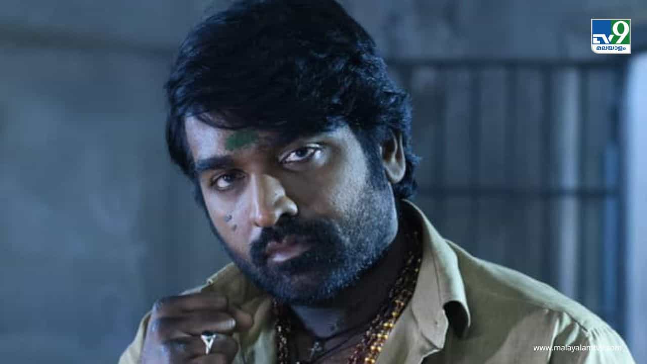 Vijay Sethupathi: വിജയ് സേതുപതി പ്രതിഫലം കുറച്ചെന്ന് റിപ്പോർട്ട്, മക്കൾ സെൽവൻ മാതൃകയെന്ന് ഫാൻസ്