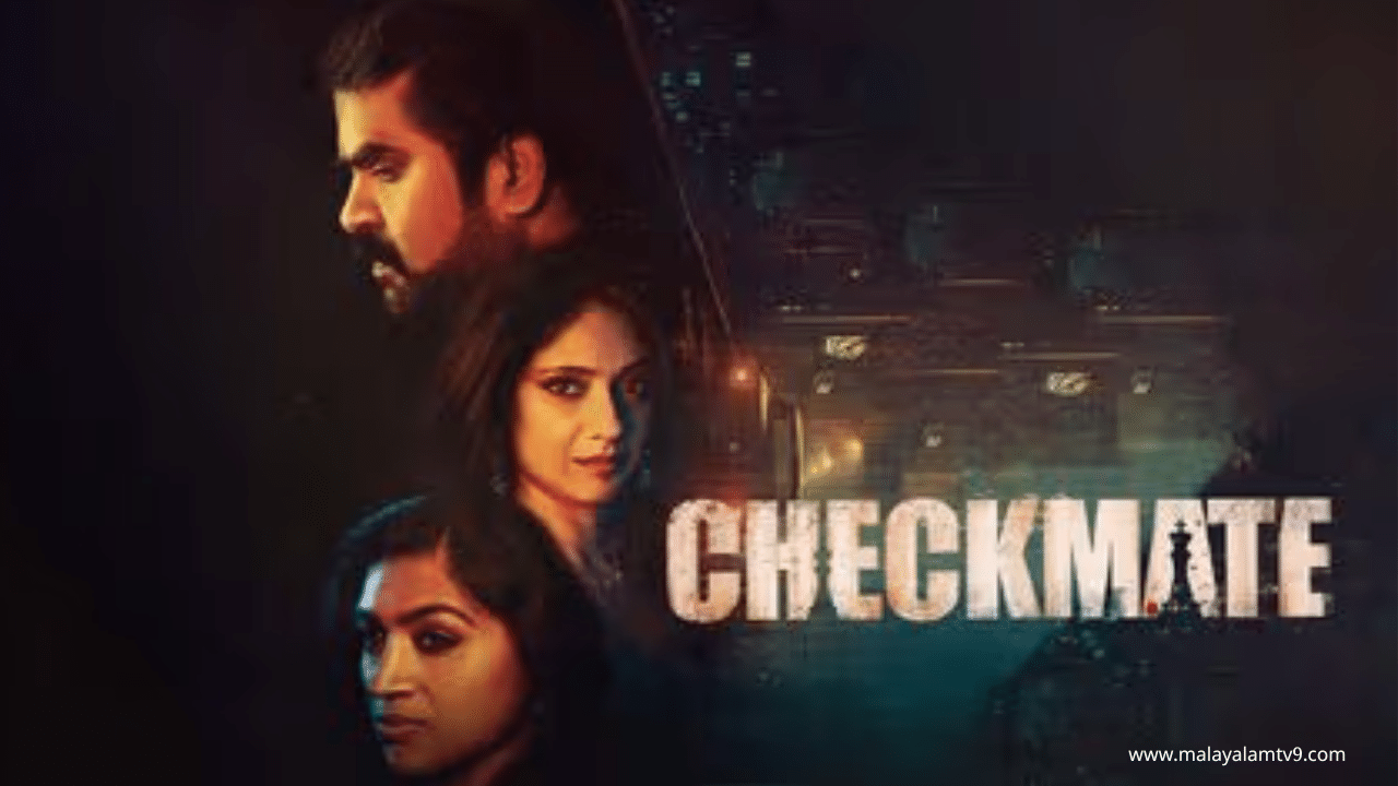 Checkmate Malayalam Movie: ന്യൂയോർക്കിൽ ചിത്രീകരിച്ച അനൂപ് മേനോൻ ചിത്രം ‘ചെക്ക് മേറ്റ്’ ; റിലീസിന്