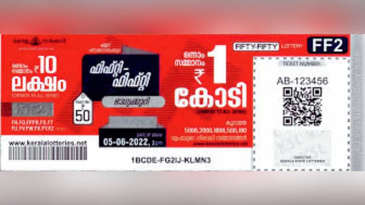 Kerala Lottery Result Today : ഇന്നത്തെ ഭാഗ്യവാൻ ലക്ഷാധിപതി അല്ല കോടീശ്വരനാണ്; ഫിഫ്റ്റി-ഫിഫ്റ്റി ലോട്ടറി ഫലം