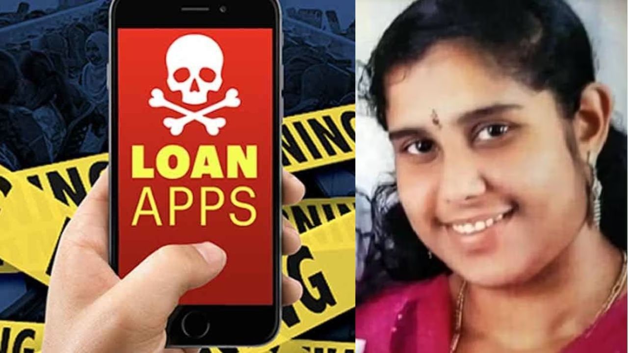 Loan App Death: ആരതി ലോൺ എടുത്തത് റമ്മി കളിക്കാൻ; പണം തിരിച്ചടച്ചില്ല, ഒടുവിൽ ഭർത്താവിന് നഗ്ന ദൃശ്യങ്ങള്‍ അയച്ച് മാഫിയ സംഘം