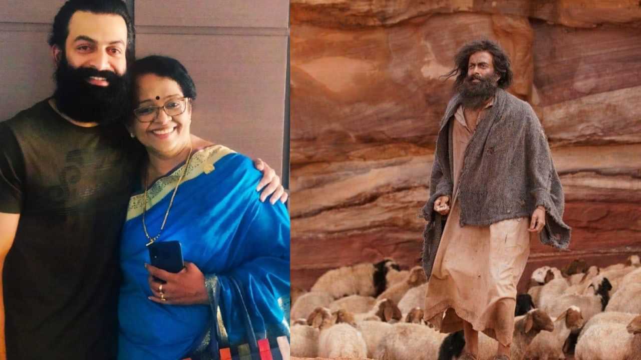 Kerala State Film Awards 2024 : എൻ്റെ കുഞ്ഞ് എന്തുമാത്രം കഷ്ടപ്പെട്ടു, ഈശ്വര നന്ദി; പൃഥ്വിരാജിൻ്റെ അവാർഡ് നേട്ടത്തിൽ അമ്മ മല്ലിക സുകുമാരൻ Kerala State Film Awards 2024 : എൻ്റെ കുഞ്ഞ് എന്തുമാത്രം കഷ്ടപ്പെട്ടു, ഈശ്വര നന്ദി; പൃഥ്വിരാജിൻ്റെ അവാർഡ് നേട്ടത്തിൽ അമ്മ മല്ലിക സുകുമാരൻ