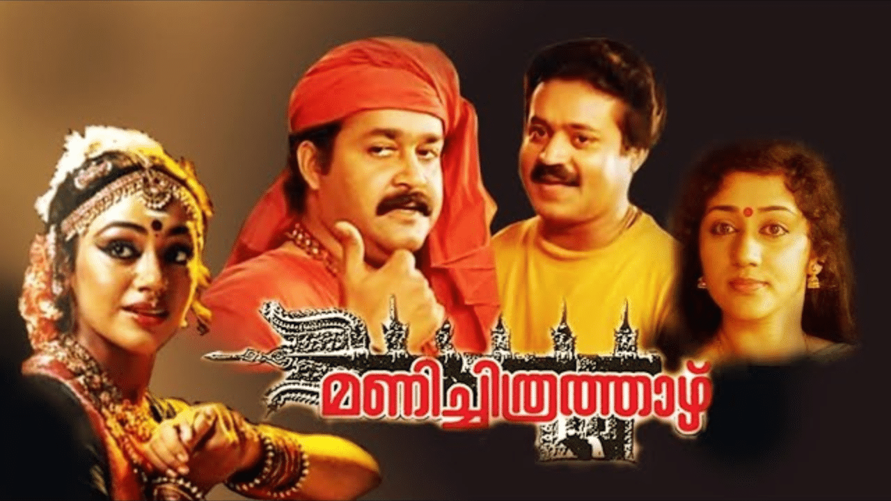 Manichitrathazhu Re-release: തെക്കിനിയിൽ നിന്നിറങ്ങിയ തമിഴത്തി വെറുതെ അങ്ങ് പോകില്ല; 4കെ മികവിൽ മണിച്ചിത്രത്താഴിൻ്റെ ട്രെയിലർ