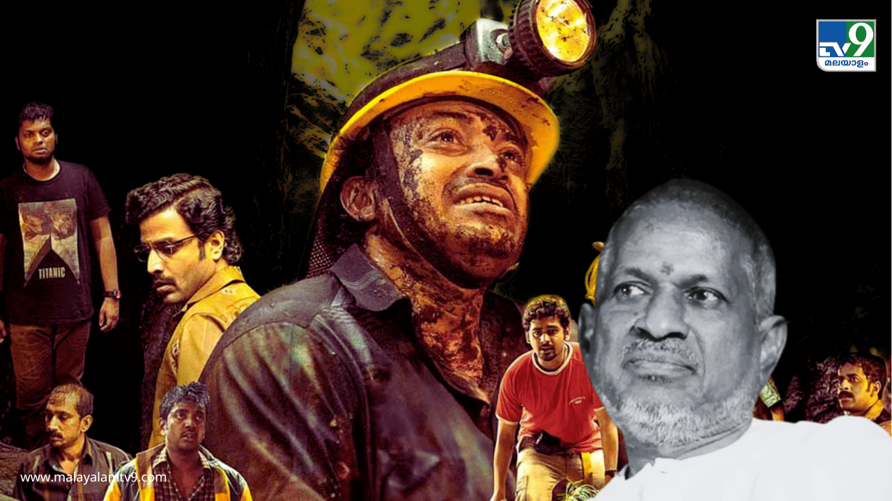 Manjummel Boys: ഇളയരാജക്ക് ശരിക്കും എത്ര കൊടുത്തു? മഞ്ഞുമ്മൽ ബോയ്സുമായുള്ള തർക്കത്തിന് ഒടുവിൽ പരിഹാരം