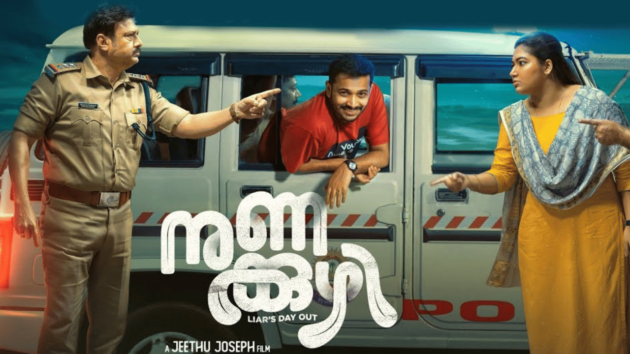 Nunakuzhi Movie Review: ചെറുപ്പത്തിലേ വിവാഹിതനായാൽ എന്ത് സംഭവിക്കും, കുടുകുടെ ചിരിപ്പിച്ച് നുണക്കുഴി