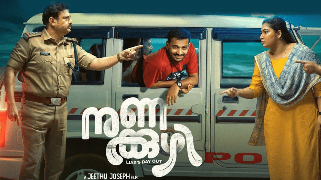 Nunakuzhi Movie Review: ചെറുപ്പത്തിലേ വിവാഹിതനായാൽ എന്ത് സംഭവിക്കും, കുടുകുടെ ചിരിപ്പിച്ച് നുണക്കുഴി