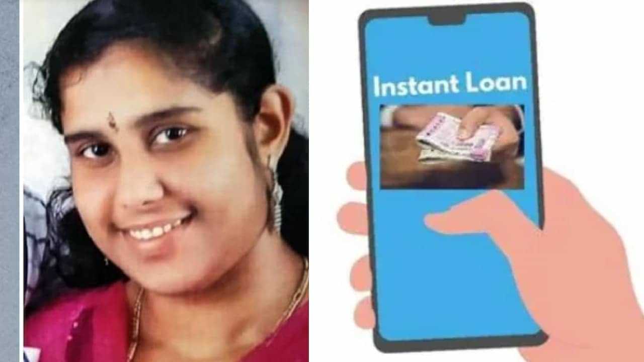 Loan App: വീണ്ടും ജീവനെടുക്കുന്ന ഓൺലൈൻ ലോൺ ആപ്പ്; എറണാകുളത്ത് യുവതി ജീവനൊടുക്കി