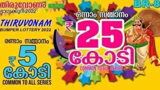 Onam Bumper 2024:  ഓണം ബമ്പർ എടുക്കനുള്ള അവസാന തീയതി എന്ന്? അരക്കോടി കടന്നു വിൽപന