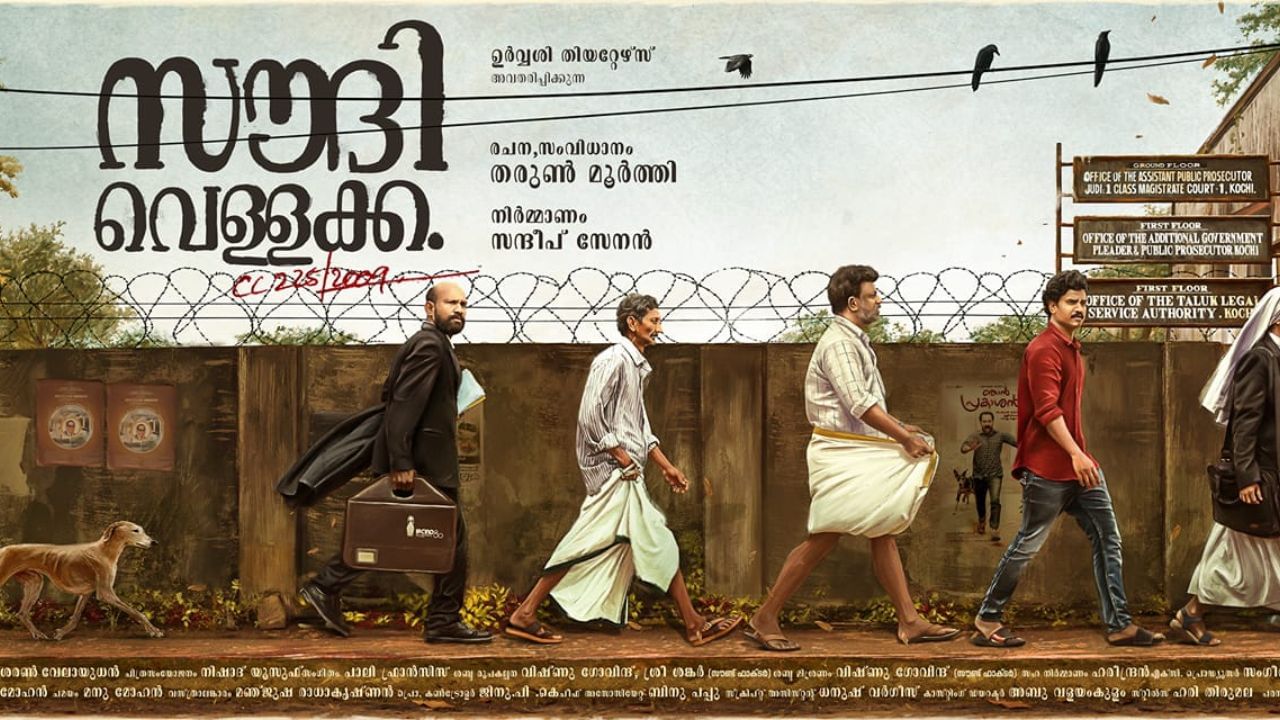 അതിര്ത്തിയുടെ പേരില് അടിയായ രണ്ട് വീടുകള്. അവിടെയാണ് കഥ നടക്കുന്നത്. അതില് ഒരു വീട്ടിലെ വല്യുമ്മ ആയിഷ റാവുത്തര് തൊട്ടടുത്ത വീടിന്റെ ടെറസില് കളിച്ചുകൊണ്ടിരുന്ന കുട്ടിയെ അടിക്കുന്നു.
Facebook Image