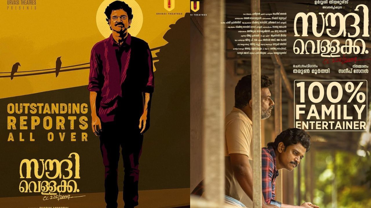 ആ വീട്ടില് ഒരു കുട്ടി ട്യൂഷന് വന്നതാണ് അവന്. അവന്റെ വായിലെ പല്ല് പോകുന്നു. അയല്വാസി ഇത് പെരുപ്പിച്ച് കാണിച്ച് പോലീസില് പരാതി കൊടുക്കുന്നു. പതിമൂന്ന് വര്ഷം കേസ് നടക്കും. ദാരിദ്ര്യം നിറഞ്ഞ ചുറ്റുപാടില് ആ ഉമ്മ എങ്ങനെ ജീവിക്കുന്നുവെന്നതാണ് സിനിമ പറയുന്നത്.
Facebook Image