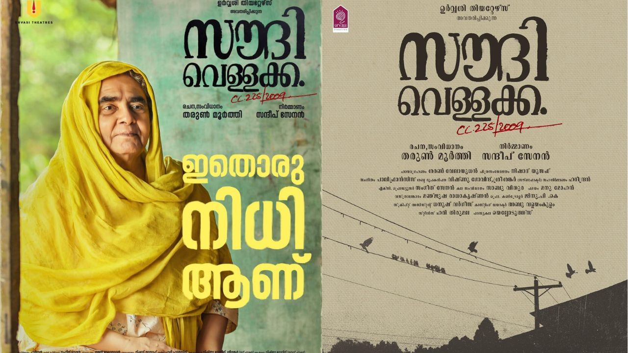 ദേവി വര്മ, ധന്യ അനന്യ, സുജിത് ശങ്കര്, ലുക്മാന്, ബിനു പപ്പന്, ദേവകി രാജേന്ദ്രന്, ശ്രിന്ദ, വിന്സി അലോഷ്യസ് തുടങ്ങിയവരാണ് ചിത്രത്തില് പ്രധാന വേഷത്തിലെത്തിയിരിക്കുന്നത്.
Facebook Image